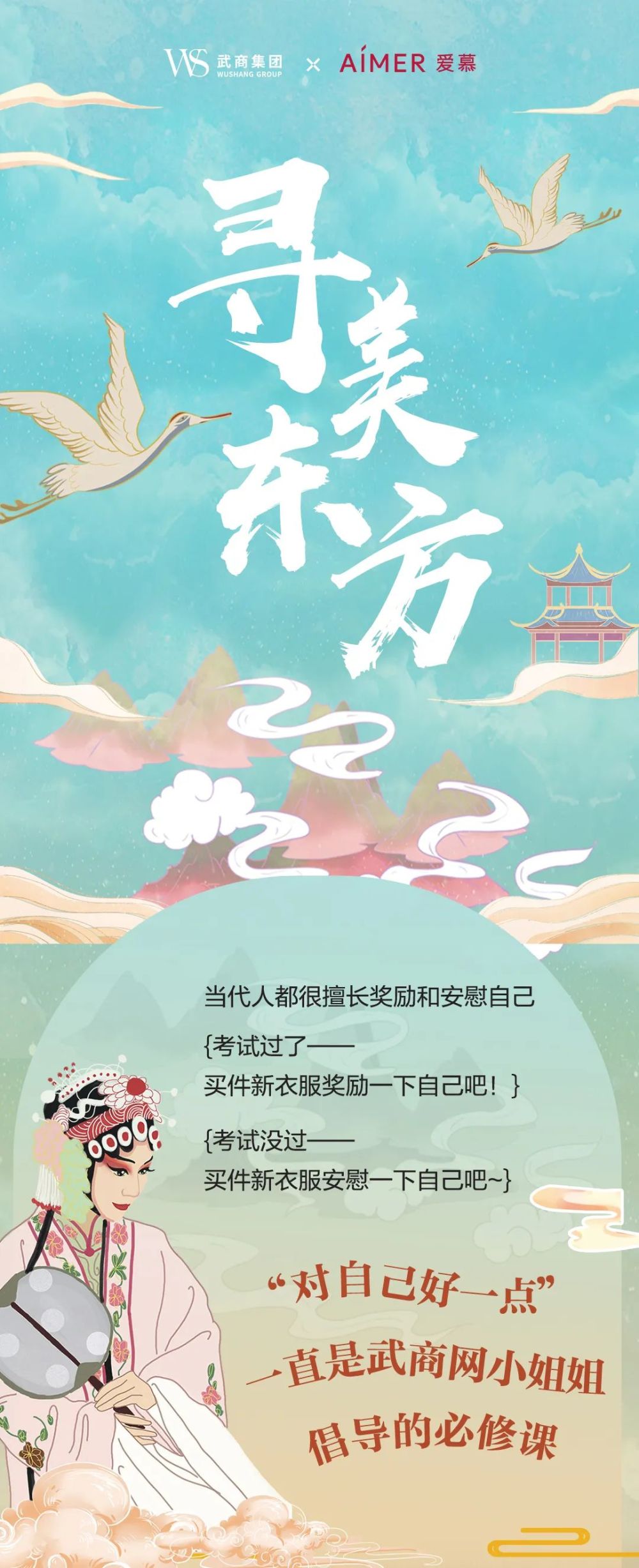 实现舒适自由！武商网爱慕·慕粉节——寻美东方直播间马上开播！