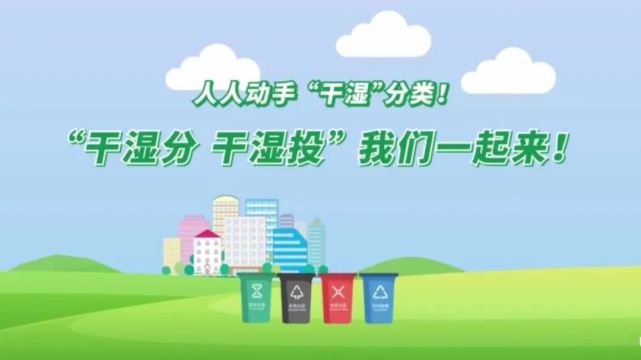 垃圾分类|人人动手 "干湿"分类_腾讯新闻