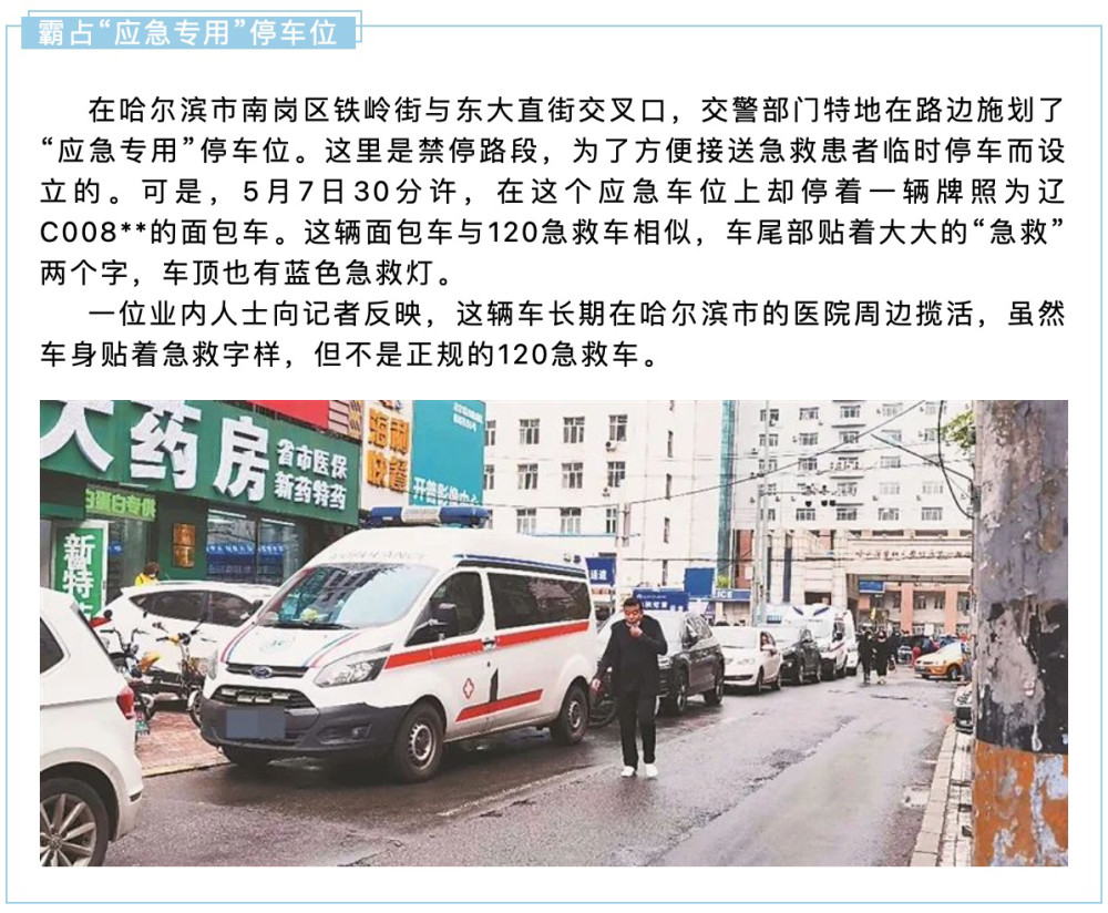 哈尔滨五常“黑救护车”坐地起价三人被抓，当地曾专项整治