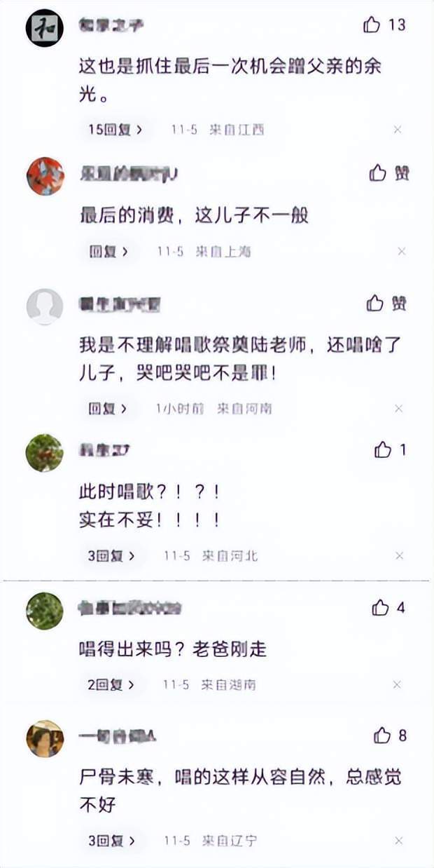 陆树铭去世第5天，儿子因唱歌追思被网暴，贵圈这样经历并非首次免费网课高中百度网盘