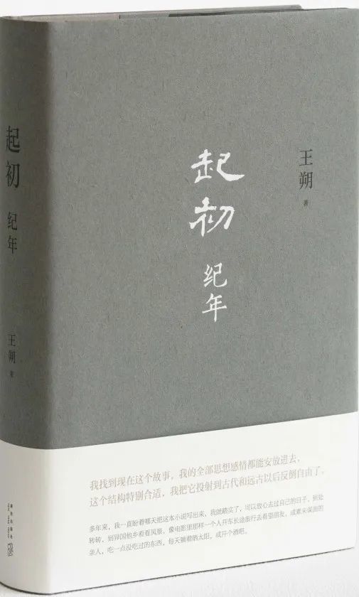 王朔新作《起初·纪年》并非一部历史小说，而是有关人的故事_腾讯新闻