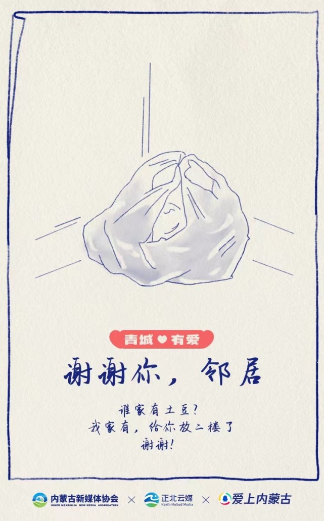 青城有爱 谢谢你 邻居