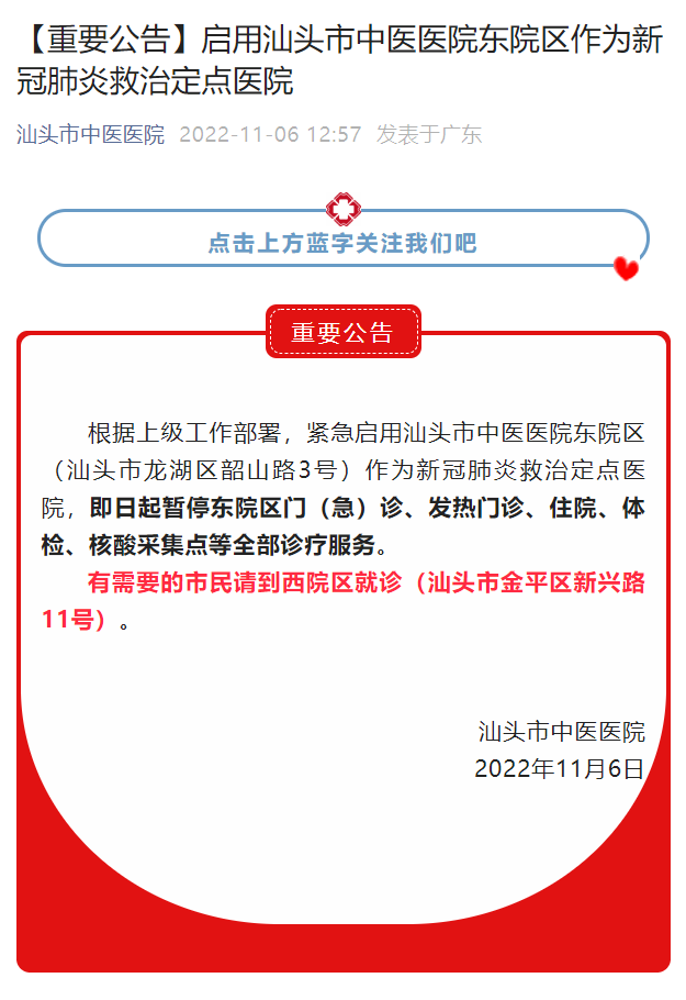 汕头市中医医院东院区紧急启用作为新冠肺炎救治定点医院