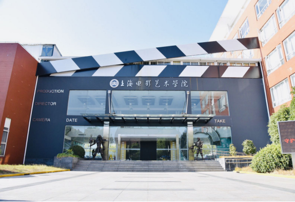 上海电影艺术学院成立于2003年,是全国第二所以电影命名的独立院校