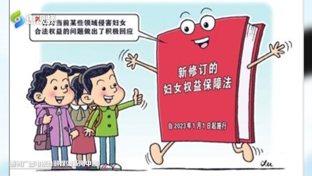 新修订妇女权益保障法明年起实施 惠州律师解读变化