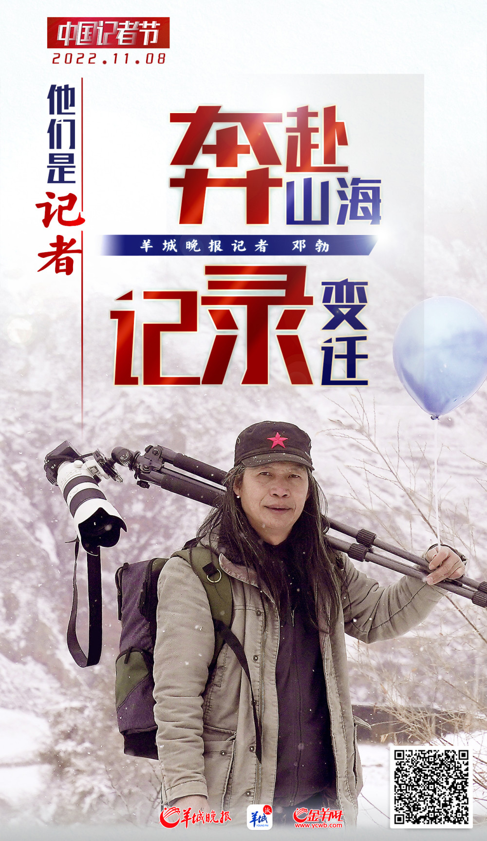他们，是记者_腾讯新闻