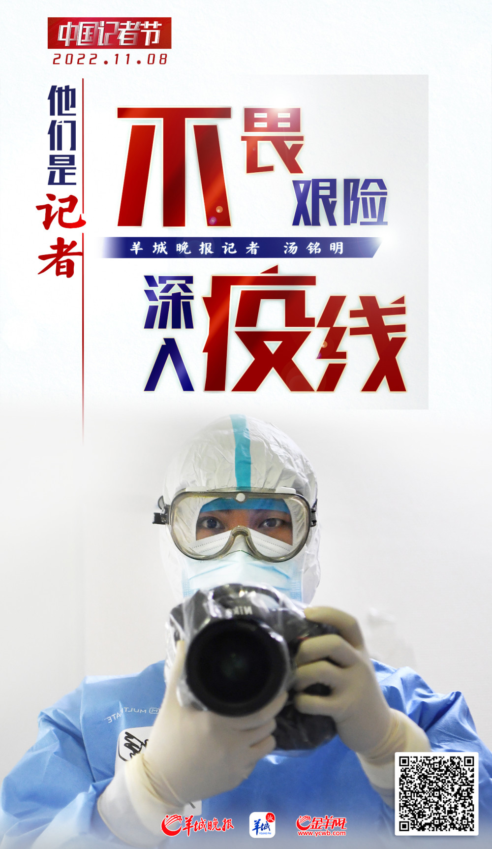他们，是记者_腾讯新闻