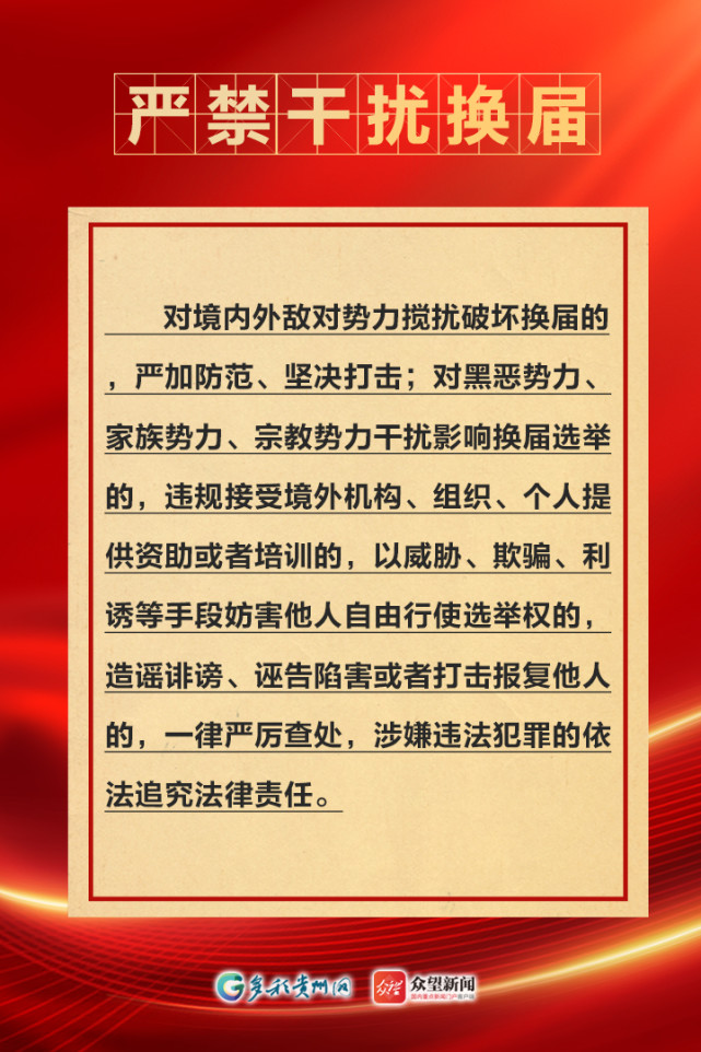 【海报】"十严禁"换届纪律要求