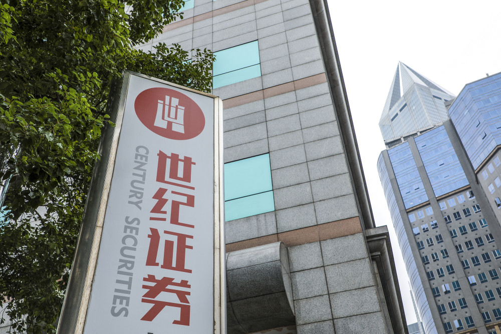 世纪证券回应:因个人原因暂时不在公司_腾讯新闻