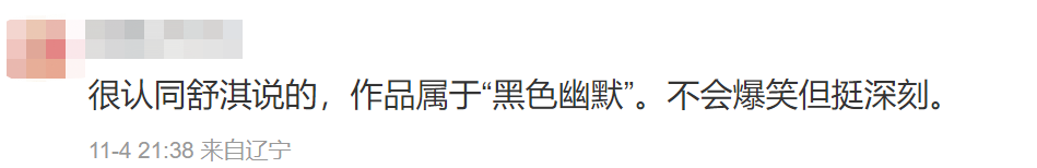 只用了十几分钟，就让观众下了“退圈令”？