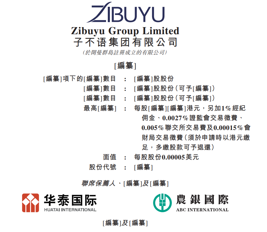 跨境电商公司子不语通过港交所聆讯，拟在香港主板上市 · 原文图片 1