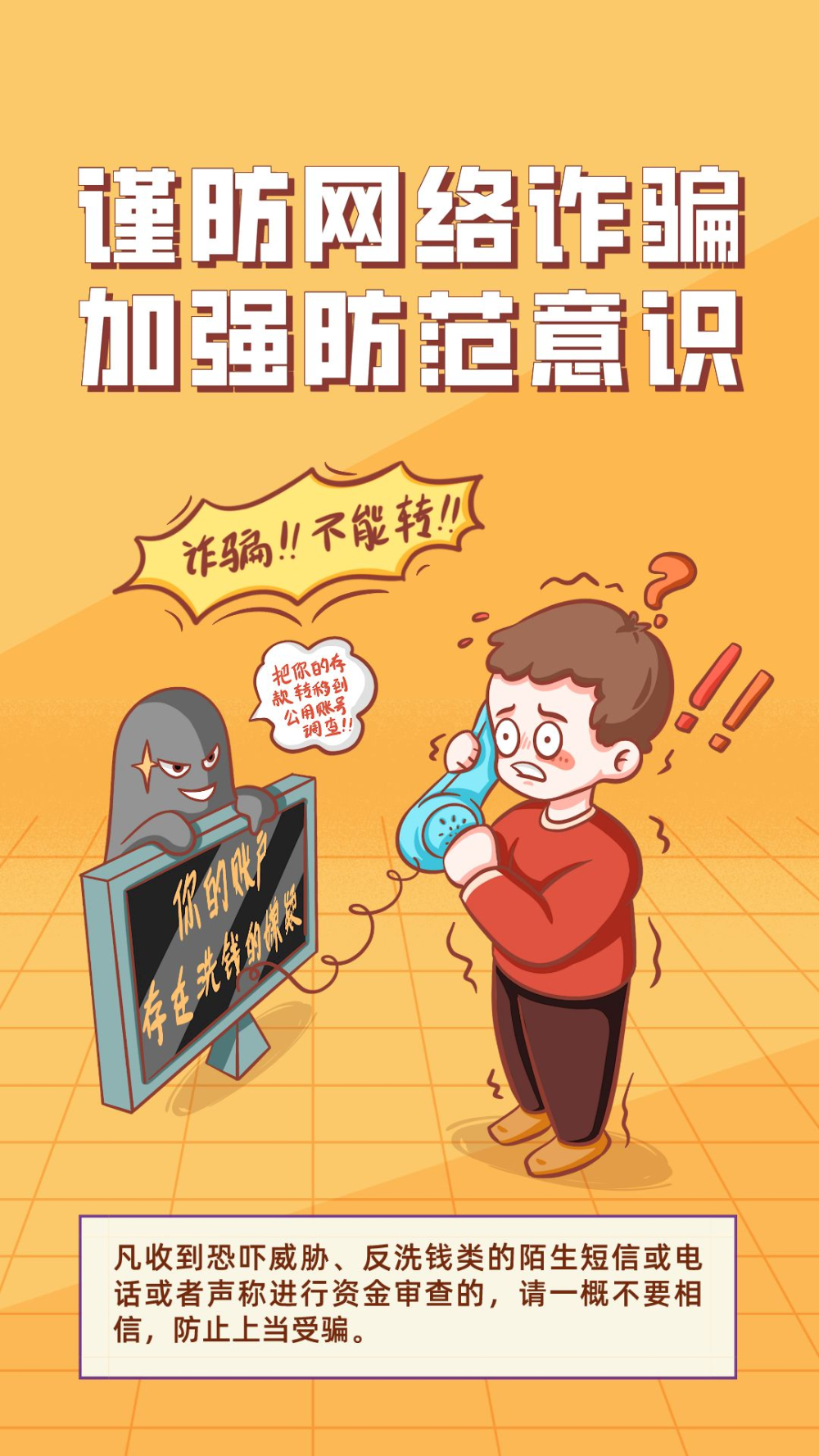 "假红包""假客服""中奖免单""刷单返利"等常见的电信诈骗手段也频频