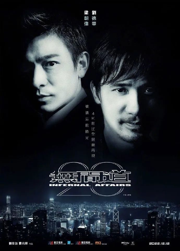 《无间道》香港重映曝海报01华语影讯