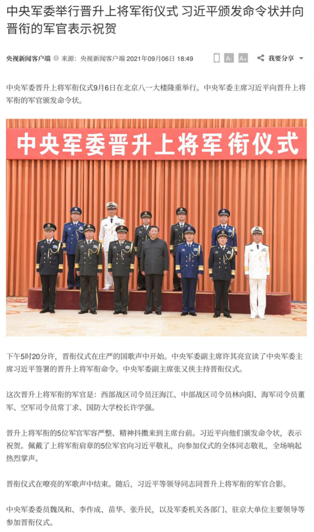 许学强已任中央军委装备发展部部长,去年晋升上将军衔