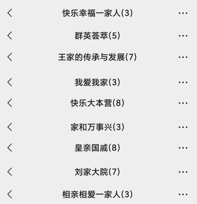 微信群名,哪个最好听?