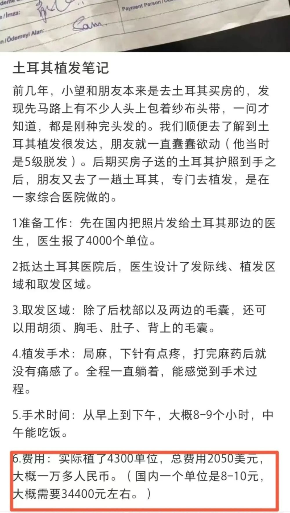 全球植发之都：一个适合种头发做发际线的国家！高2政治课本下册目录