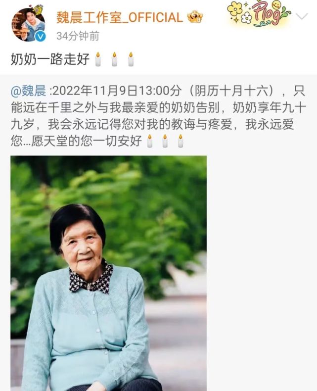 99歲魏晨奶奶去世,他曬老人照片悼念,願一切安好