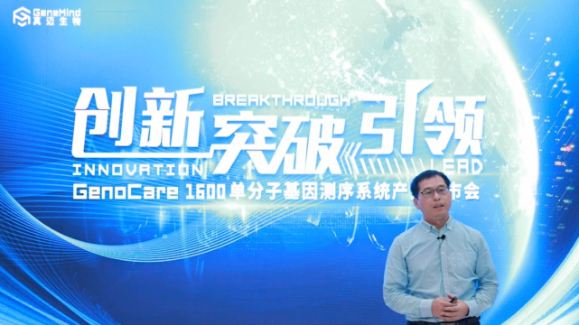 官宣丨世界首款获得NMPA批准用于临床应用的GenoCare 1600单分子基因测序仪正式上市_腾讯新闻