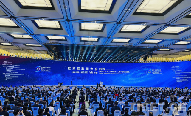 2022年世界互联网大会乌镇峰会开幕