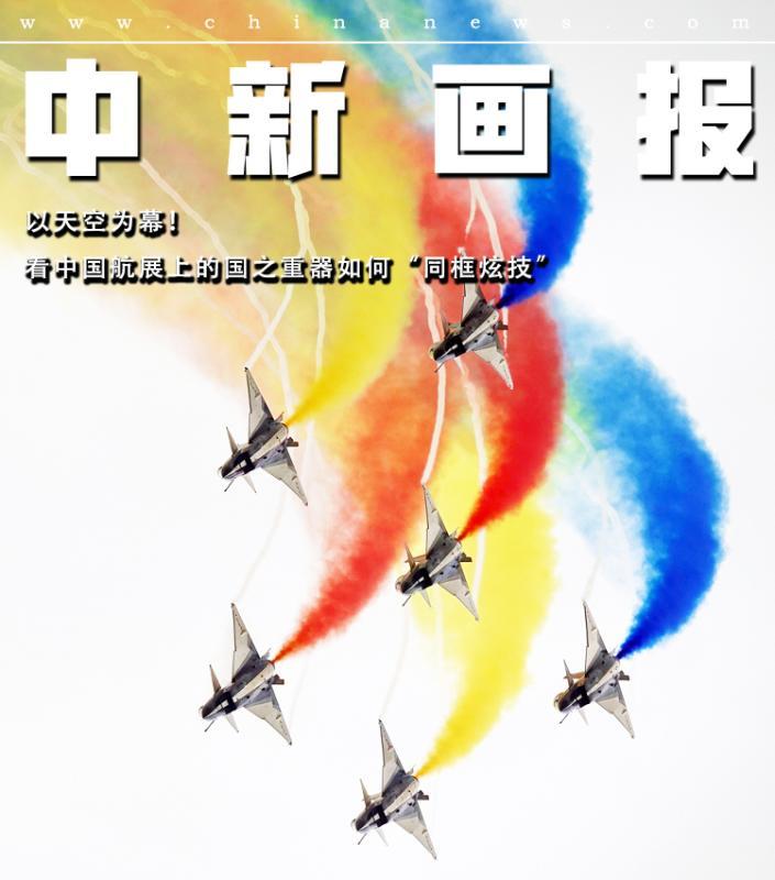 以天空为幕 看中国航展上的国之重器如何 同框炫技 腾讯新闻