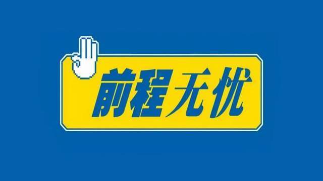 换了标志的前程无忧,能让失业打工人焕发第二春吗?_腾讯新闻