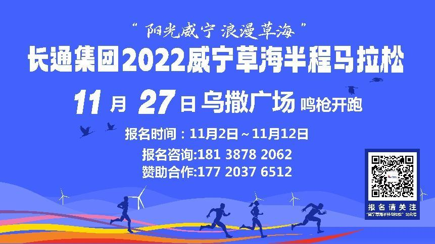 2022威宁首届草海半程马拉松火热报名中……_腾讯新闻