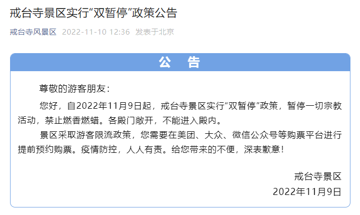 别跑空！北京多个公共场所关闭，涉婚姻登记中心、公园景区、商场等——