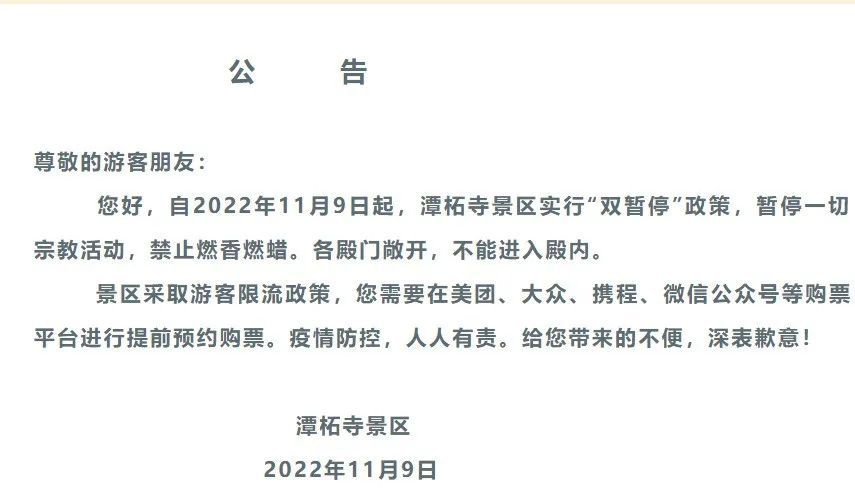 别跑空！北京多个公共场所关闭，涉婚姻登记中心、公园景区、商场等——