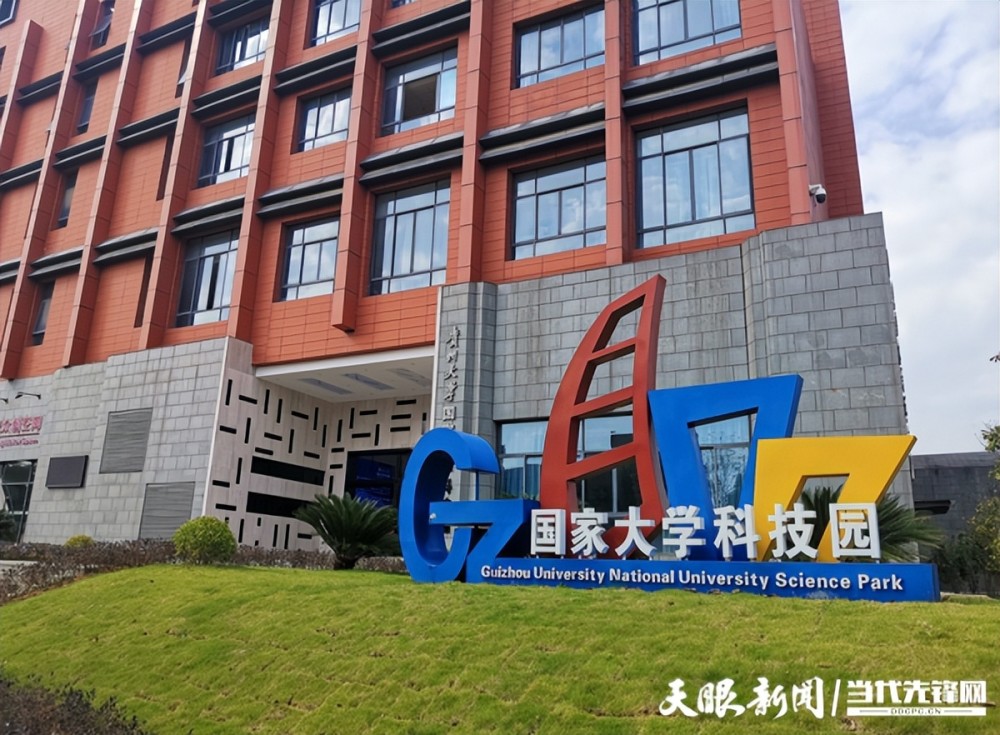贵州大学国家大学科技园,是片创业热土!_腾讯新闻