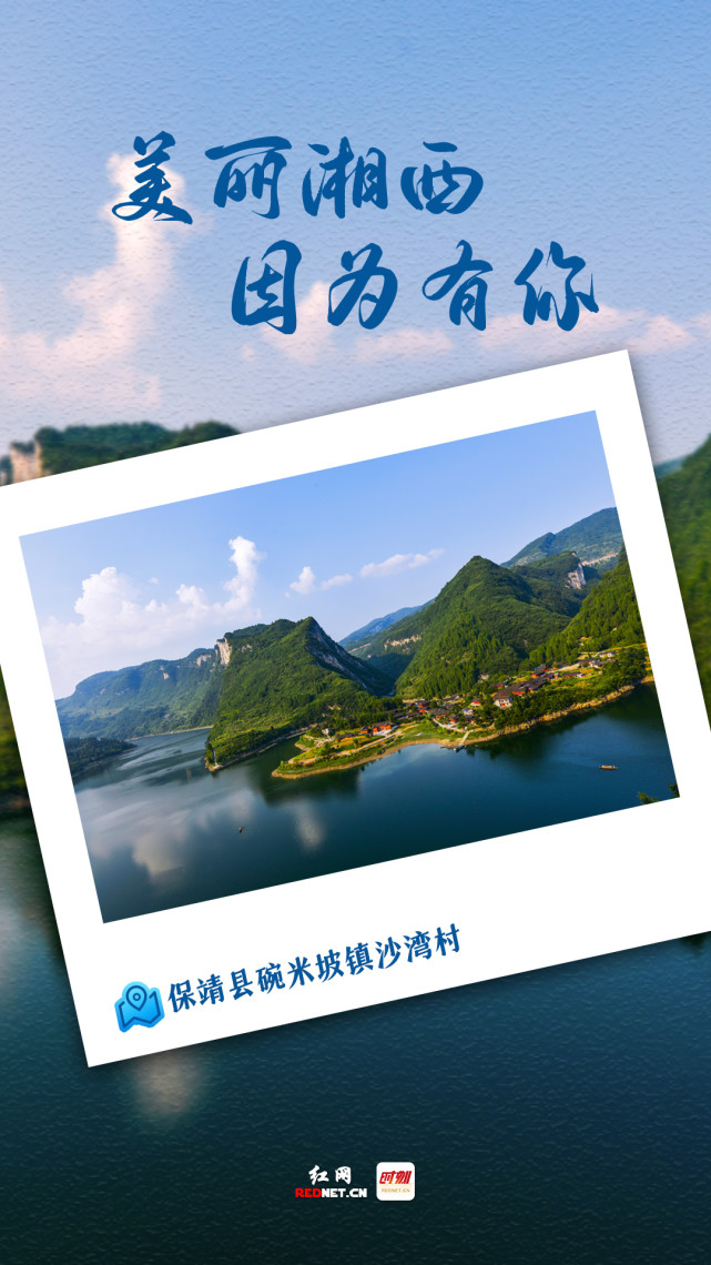 海报丨美丽湘西,因为有你!