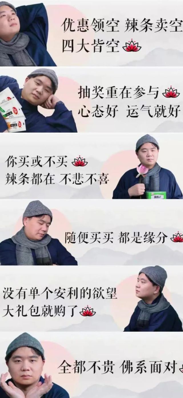 无欲无求的姿势,并配上相应的文案,如"优惠领空 辣条卖空 四大皆空","