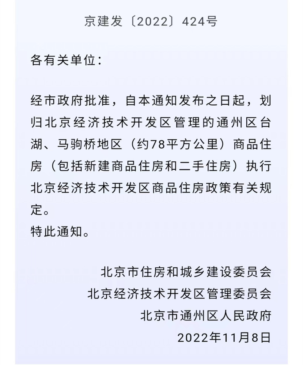 北京通州两地放宽限购！台湖、马驹桥的房子值得买吗？全民优打手机卡测试视频
