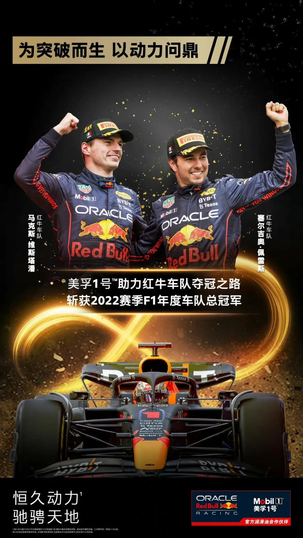 红牛车队统治级表现 美孚1号场外点燃车迷激情_腾讯新闻