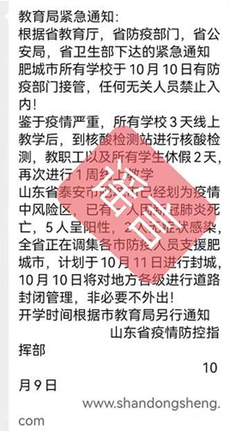 【网络辟谣】肥城市学校于10月10日由防