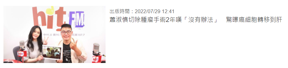 萧淑慎庆结婚5周年！癌细胞已转移到肝脏，小15岁老公仍不离不弃高一生物书人教版电子版2021