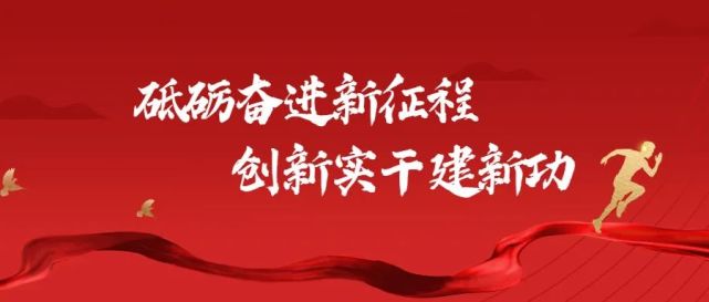 【学习二十大精神】砥砺奋进新征程 创新实干建新功-腾讯新闻