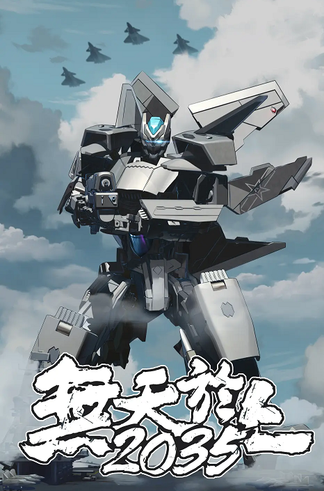 新歼-20绰号"黑闪":视频中以机甲形式出现,引发了网络轰动效应