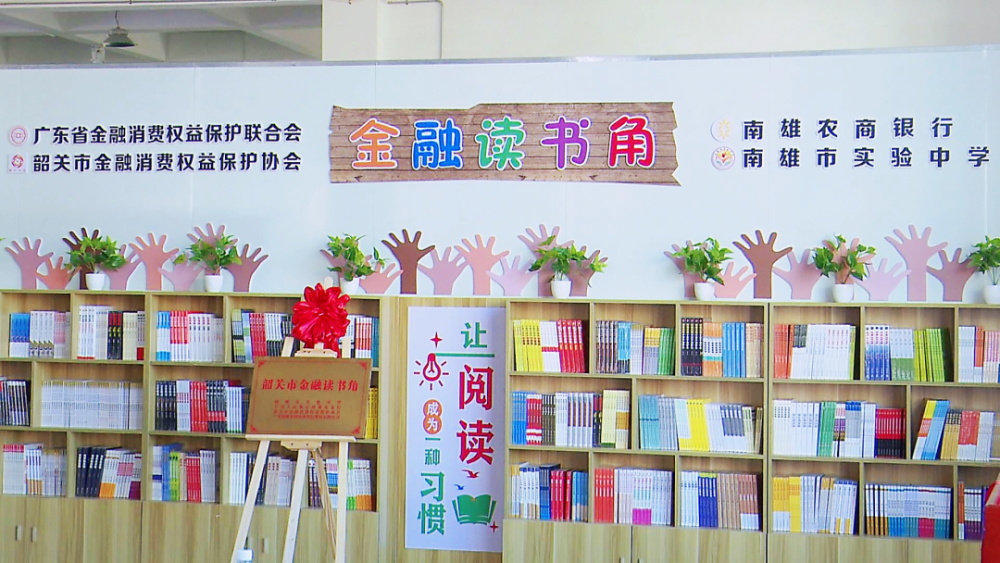 我市银行学校共建金融读书角 提升学生金融素养