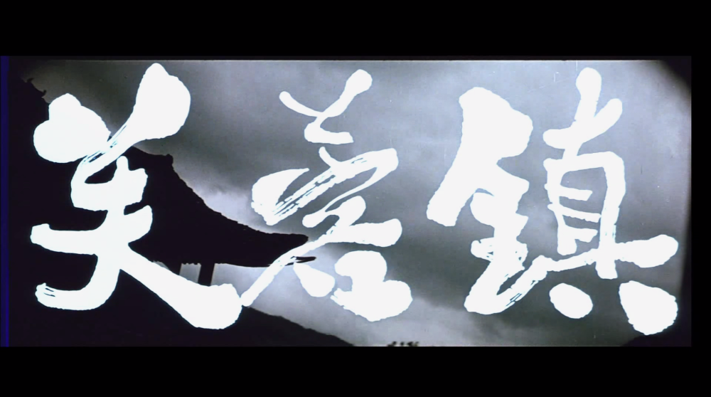 《芙蓉镇》,晚饭后集合运动了