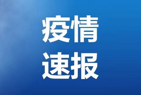 石景山区新增2例隔离期间核酸阳性人员，无新增风险点位水滴筹是佛教公益吗