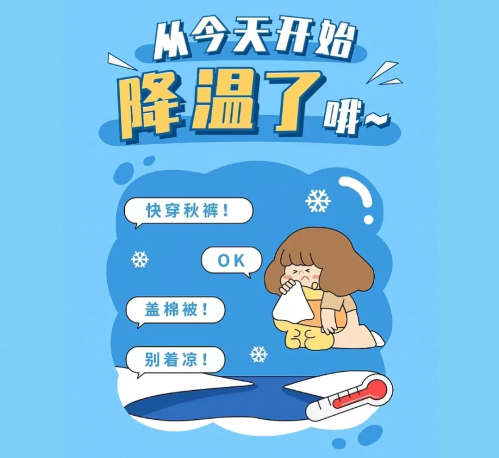 大风降温 注意保暖