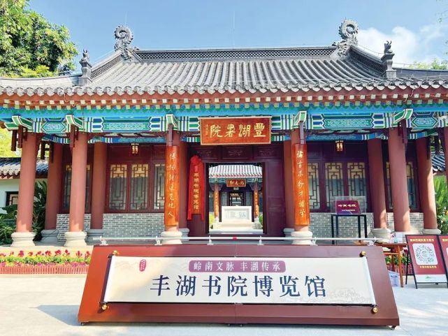 11月11日上午,坐落在惠州西湖畔的丰湖书院博览馆正式揭幕.