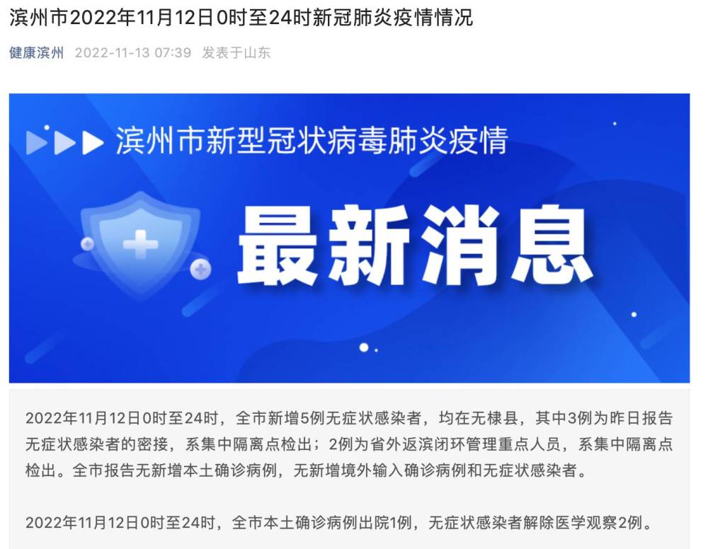 滨州市2022年11月12日0时至24时新冠肺炎疫情情况