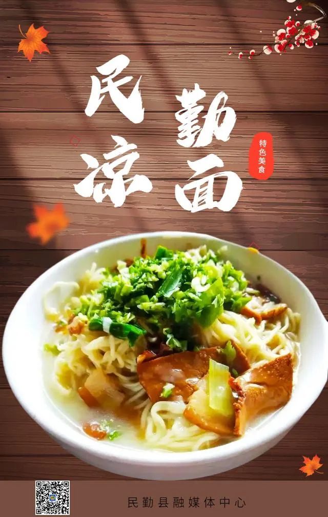 【微海报】民勤凉面 一碗面里有乾坤_腾讯新闻