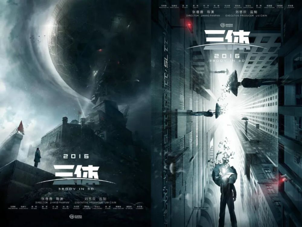 《三体》影视化终于有了实质性的一步_腾讯新闻