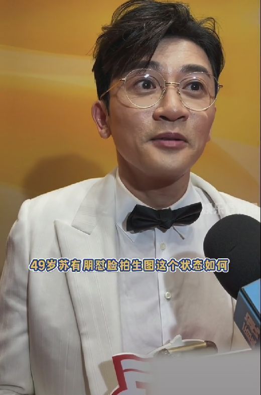 金鸡奖苏有朋怼脸采访,满脸油光鱼尾纹明显,化浓妆盖不住痘印