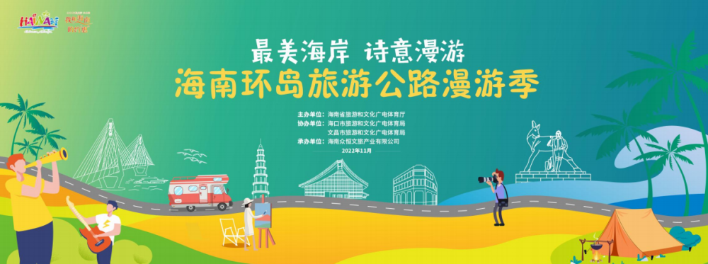 最美海岸等你漫游 海南环岛旅游公路漫游季将于11月16日启动 腾讯新闻