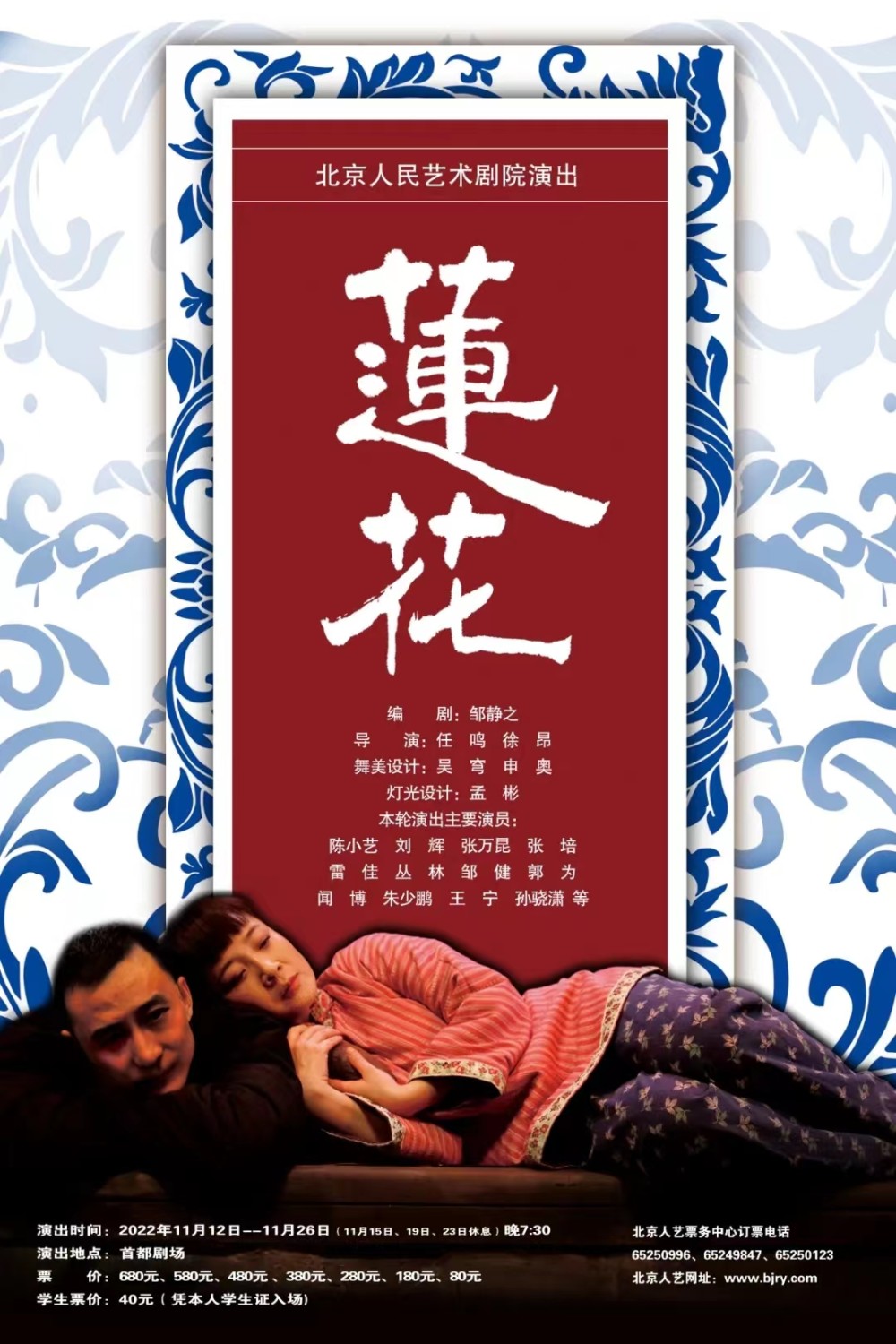 《莲花》讲述人性与欲望，“大戏看北京”展演开启