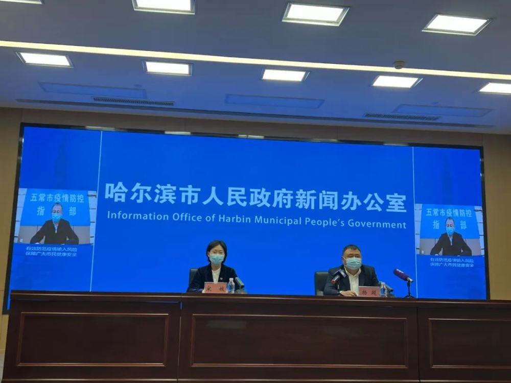 哈尔滨市卫健委副主任杨超通报哈尔滨疫情情况并进行疫情防控提醒