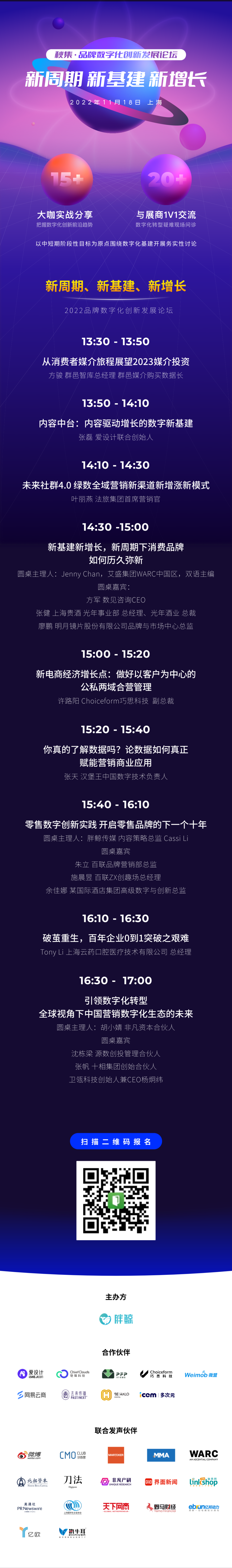 活动报名｜11月18日，在上海，以“2022品牌数字化创新发展论坛”的名义开启品牌数字化新时代 · 原文图片 3